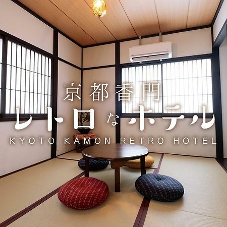 Kyoto Kamon Retro Na Hotel Dış mekan fotoğraf